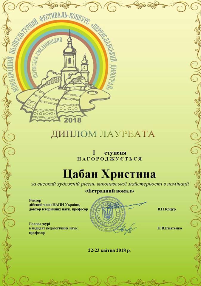 Диплом за високий художній  рівень виконавської майстерності